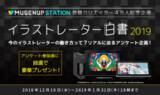 「今のクリエイターの平均年収や働く時間は？　リアルに迫る「イラストレーター白書」webアンケート実施！」の画像1