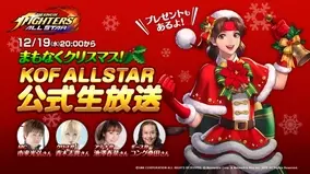超爽快アクションrpg The King Of Fighters Allstar クリスマスイベント開催 初参戦 ウィップ など4人のファイターが クリスマス衣装で参戦 2018年12月17日 エキサイトニュース 2 5