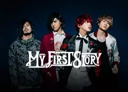 孤高のロックバンドmy First Storyの全楽曲をawaで配信開始 不可逆リプレイス や話題のcmソング With You など全曲を解禁 18年12月25日 エキサイトニュース