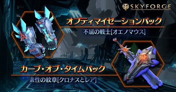 神秘の力を持つ神々と科学の力が融合するsfファンタジーアクションmmorpg Skyforge Pc版にてパラディンとキネティック用の2種類の武器パッケージを販売 18年12月21日 エキサイトニュース