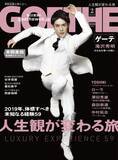 「滝沢秀明が引退前最後の表紙＆インタビューに登場！特集は「人生観が変わる旅」。YOSHIKI、ローラ……ほか、2019年に体感すべき59の経験を厳選紹介！「GOETHE」2月号本日発売」の画像1