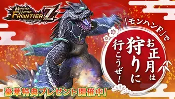 モンスターハンター フロンティアｚ 梅雨なら モンハンｆ で狩りに行こうぜ いま始める 復帰すると インパクト大なフルフル狩猟笛をプレゼント 18年6月13日 エキサイトニュース 5 6