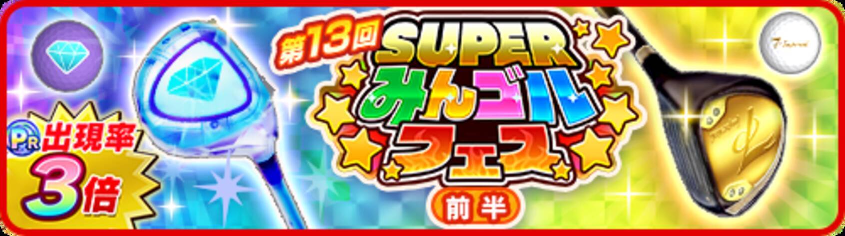 国民的ゴルフゲーム みんゴル に オリジナルブランドが登場 18年12月26日 エキサイトニュース