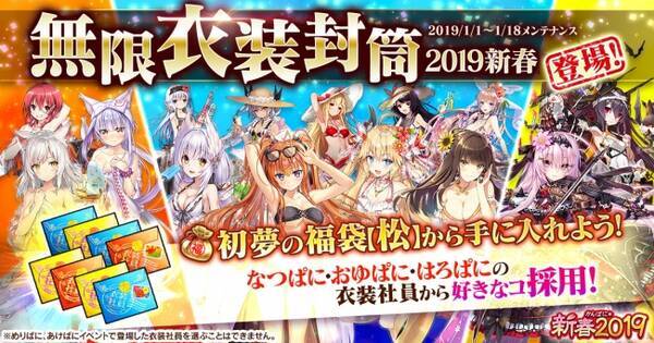 Dmm Games かんぱに ガールズ 1 1よりお得な福袋を販売 イベントミッションで 限定 5 4の黒封筒 が手に入る 18年12月27日 エキサイトニュース