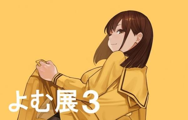 フェティッシュなイラストが大人気のイラストレーター よむ先生のイラスト展第3弾 よむ展3 が 秋葉原で19年1月11日 金 より開催 18年12月28日 エキサイトニュース