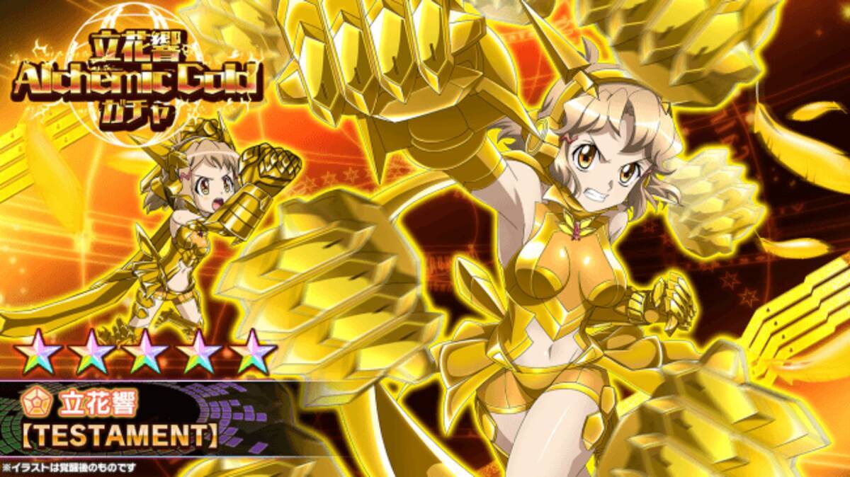 Alchemic Goldギアの立花響が初登場ブシロードとポケラボ 「戦姫絶唱 