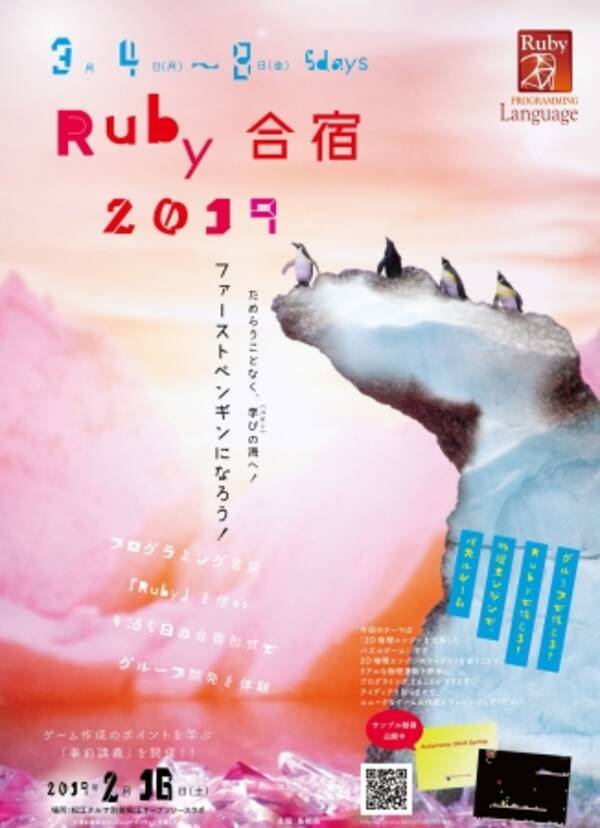 Ruby合宿19春の参加者募集締め切り間近 19年1月6日 エキサイトニュース