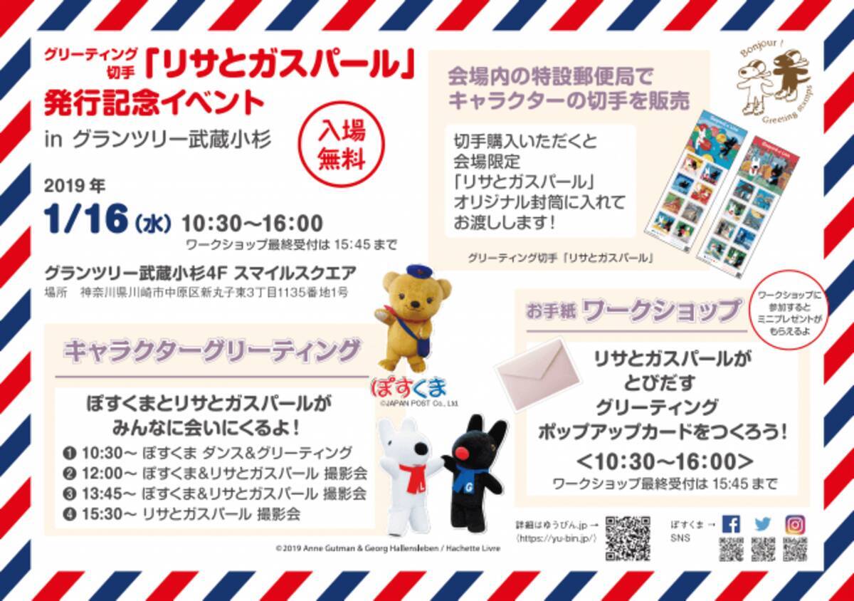 人気キャラクター リサとガスパール の切手が発行 楽しいイベントも開催決定 19年1月10日 エキサイトニュース