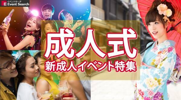 成人式の後は無料で飲み放題 19年最新の動画 画像でご紹介 東京都内の人気クラブ 渋谷 六本木 大阪のクラブも新成人大歓迎 成人式アフターパーティー 大人のお出かけ特集 をニューリリース 19年1月11日 エキサイトニュース