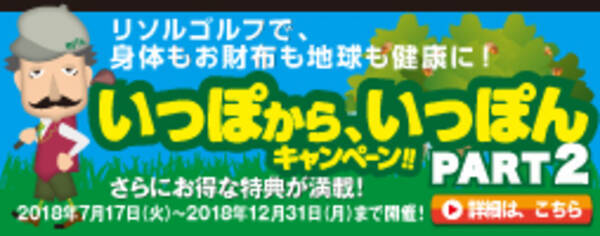 いっぽから いっぽん キャンペーン終了 みんなで歩いて社会貢献 延べ１万３千人参加 合計歩数１億９千万歩 19年1月11日 エキサイトニュース
