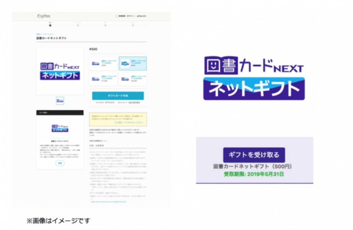 インターネット配付型の 図書カードネットギフト のgifteeでの販売およびgiftee For Businessでの取扱を開始 19年1月11日 エキサイトニュース 4 5