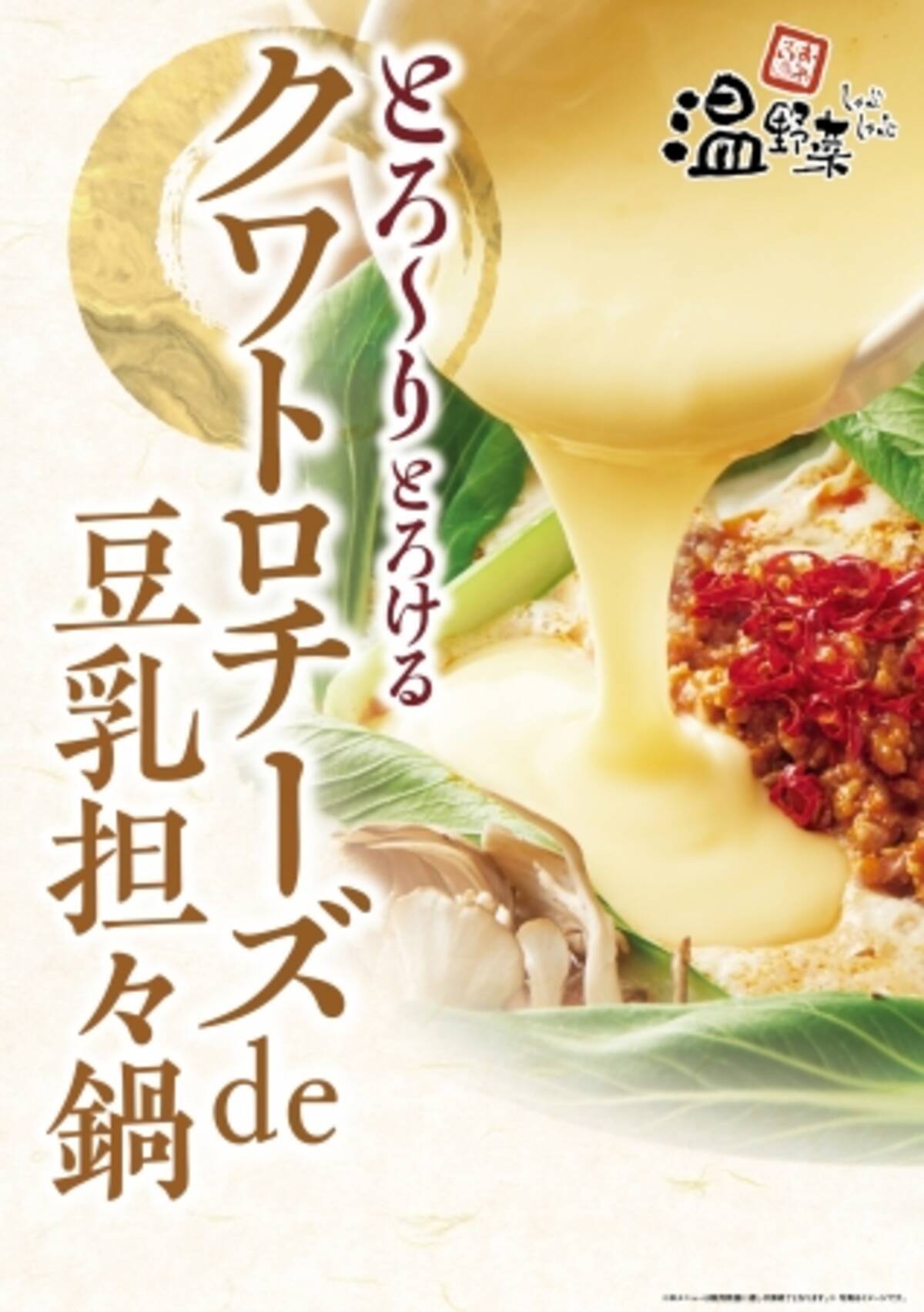 今年の冬鍋は超濃厚 4種のチーズで とろ り 仕上げる クワトロチーズde豆乳担々鍋 2019年1月15日 エキサイトニュース