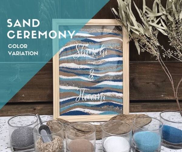 おしゃれ過ぎる演出 サンドセレモニーっていう演出が結婚式で大注目 美しくて見とれてしまう世界に一つだけの宝物です 19年1月16日 エキサイトニュース