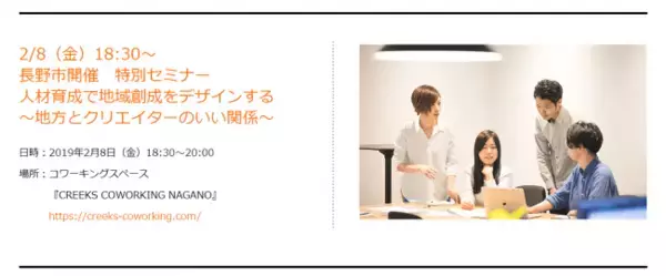 「セミナー｜LIGの吉原ゴウ氏が登壇『人材育成で地域創生をデザインする地方とクリエイターのいい関係～』長野市で開催」の画像