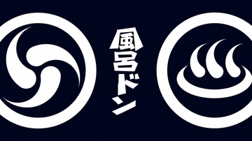 和太鼓の音が銭湯に響きわたる！『風呂ドン supported by 東京銭湯 -TOKYO SENTO-』を2/24（日）に開催