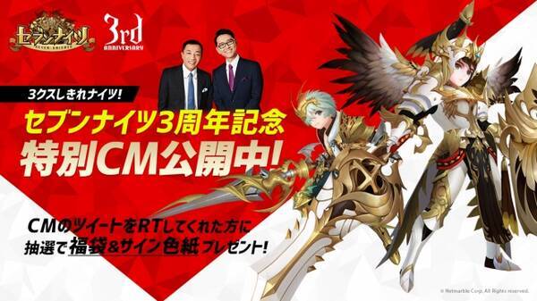 セブンナイツ Seven Knights お笑いコンビ ナイツが贈るセブンナイツ３周年企画 ３クスしきれナイツ キャンペーンcm第１弾を本日から公開 19年1月28日 エキサイトニュース