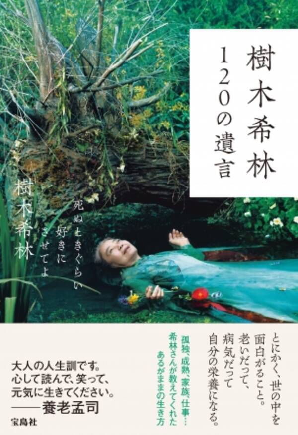樹木希林さん名言集 発売初日に重版 樹木希林 1の遺言 累計15万部突破 19年1月29日 エキサイトニュース