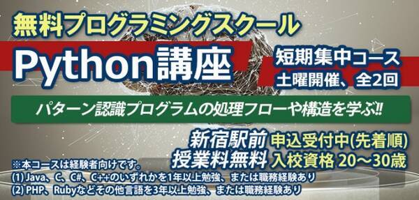 完全無料プログラミングスクールaip College Python講座 短期集中コース を開講 2019年1月30日 エキサイトニュース