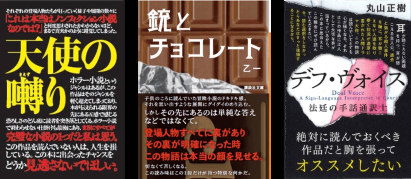 今だからこそ届けたい作品をtsutayaがプロデュースする 既刊発掘プロジェクト 19年2月作品 天使の囀り 銃とチョコレート デフ ヴォイス 法廷の手話通訳士 19年1月31日 エキサイトニュース