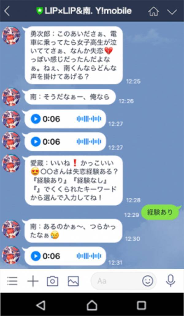 南 Cv 豊永利行 からの甘 いボイスメッセージが届く Lip Lip 南 とグループトークできるline公式アカウントがアップデート 19年2月1日 エキサイトニュース