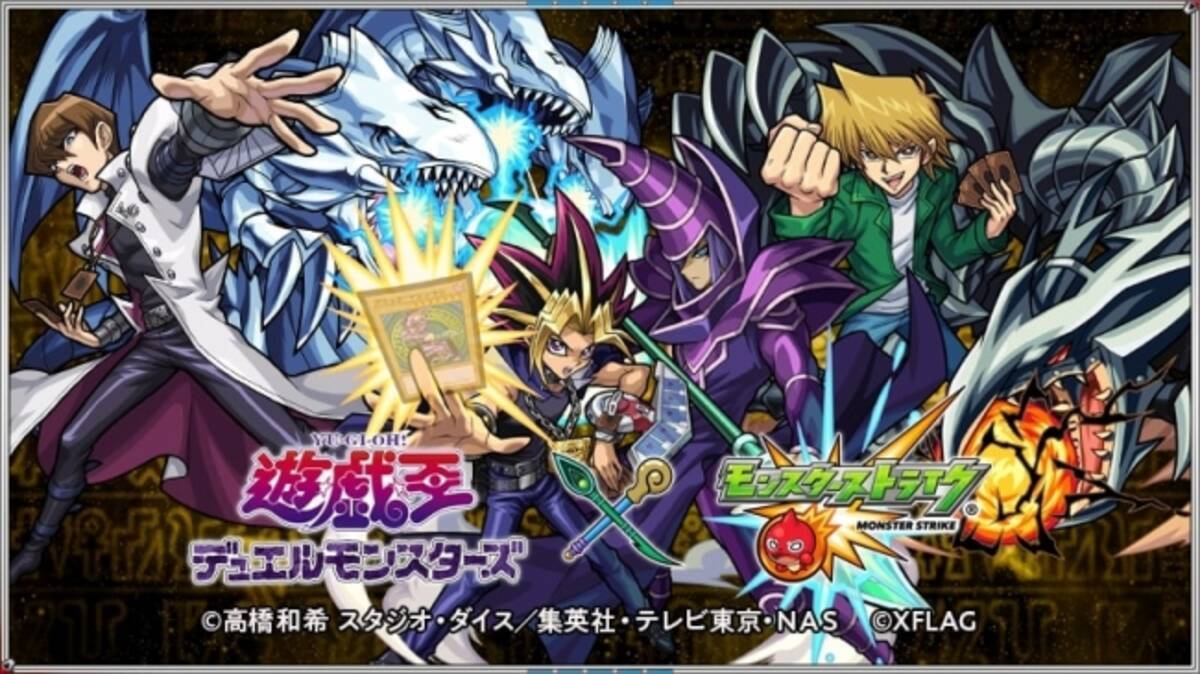 遊 戯 王デュエルモンスターズ ｘ モンスト 初のコラボ決定 19年2月6日 エキサイトニュース