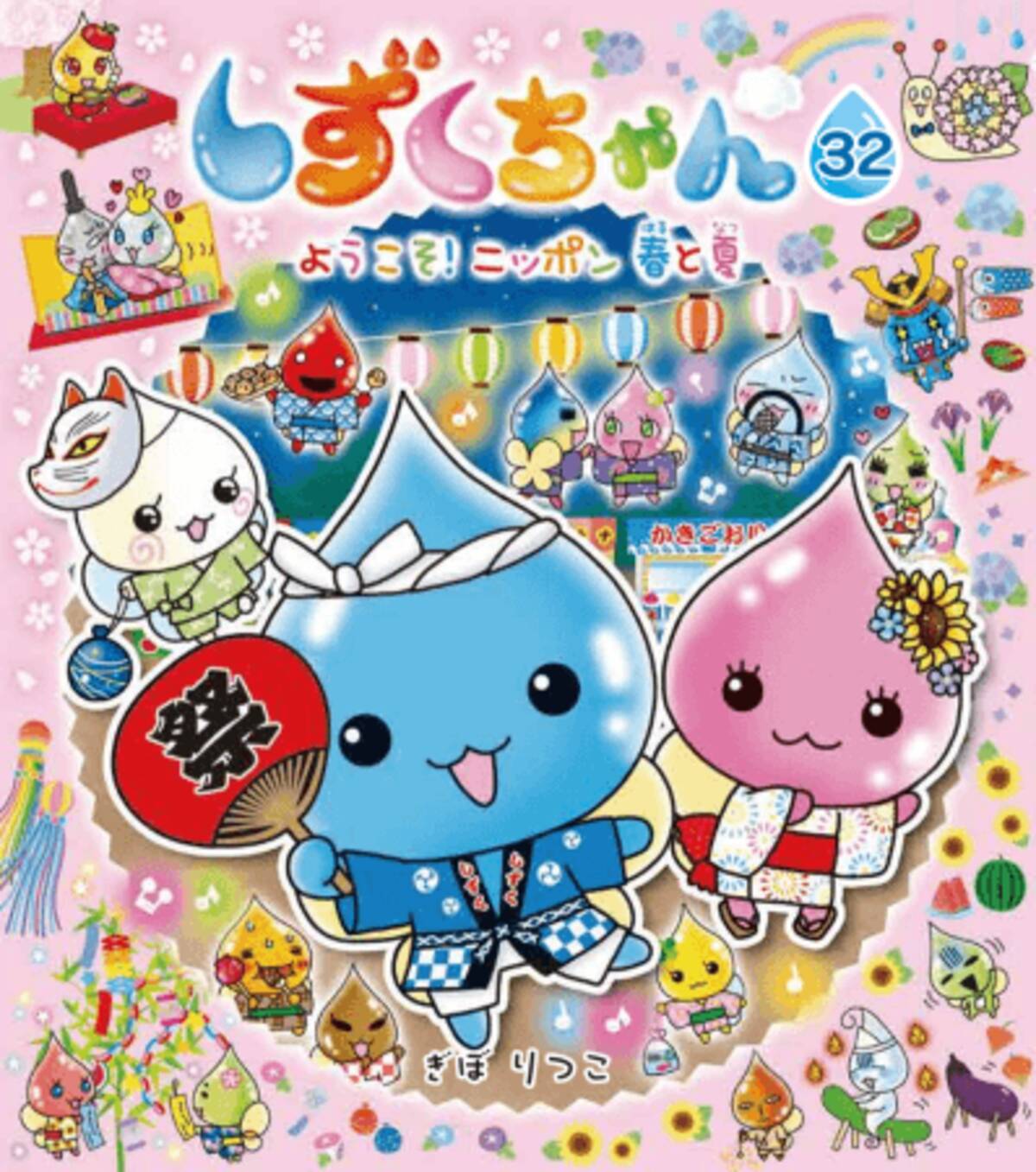 しずくちゃん新刊発売記念 ご当地しずくちゃんシールが必ず当たるキャンペーン実施 2019年2月6日 エキサイトニュース
