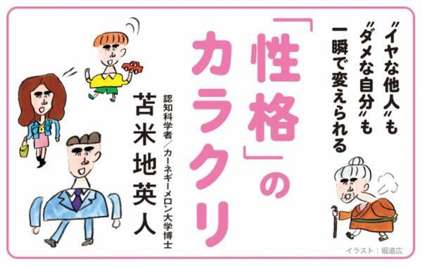 新 Web連載 認知科学者 苫米地英人博士の最新刊書籍 性格 のカラクリ のweb連載がスタート 19年2月7日 エキサイトニュース