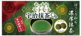 「抹茶好き＆グミ好き必食！濃厚宇治抹茶がグミになって新登場。もっちり食感でほっこり和む抹茶グミで日本の味を堪能しませんか？」の画像1