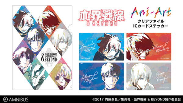 血界戦線 Beyond のani Art クリアファイル Ani Art Icカードステッカーの受注を開始 アニメ 漫画のオリジナルグッズを販売する Amnibus にて 19年2月8日 エキサイトニュース