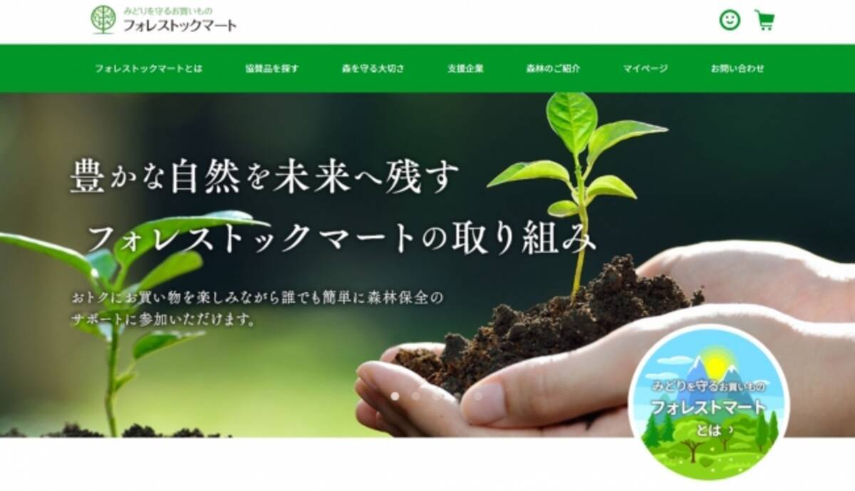 みどりを守るお買いもの フォレストックマート がプレオープン 19年2月8日 エキサイトニュース