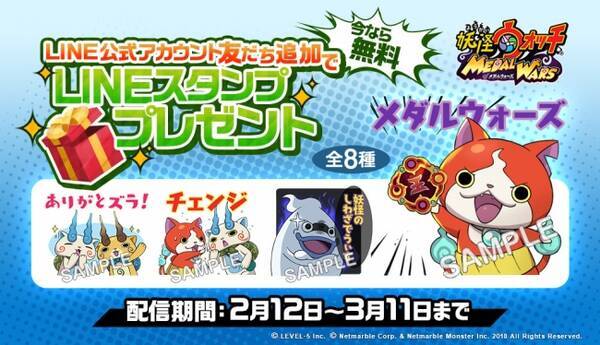 ネットマーブル レベルファイブが贈る 期待の新作アプリ 妖怪ウォッチ メダルウォーズ 無料lineスタンプを期間限定で配信開始 友だち登録してスタンプを手に入れよう 19年2月12日 エキサイトニュース