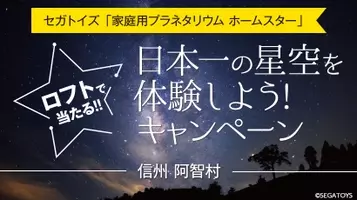 セガトイズ 人気家庭用プラネタリウムにヒーリング要素を追加 美しいオーロラとa波音楽で1日をリセット Homestar オーロラ 新発売 12年6月12日 エキサイトニュース