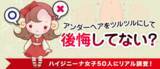 「アンダーヘアを無毛にした女性は後悔してない？ハイジニーナ経験者のリアルな声を大公開！」の画像1