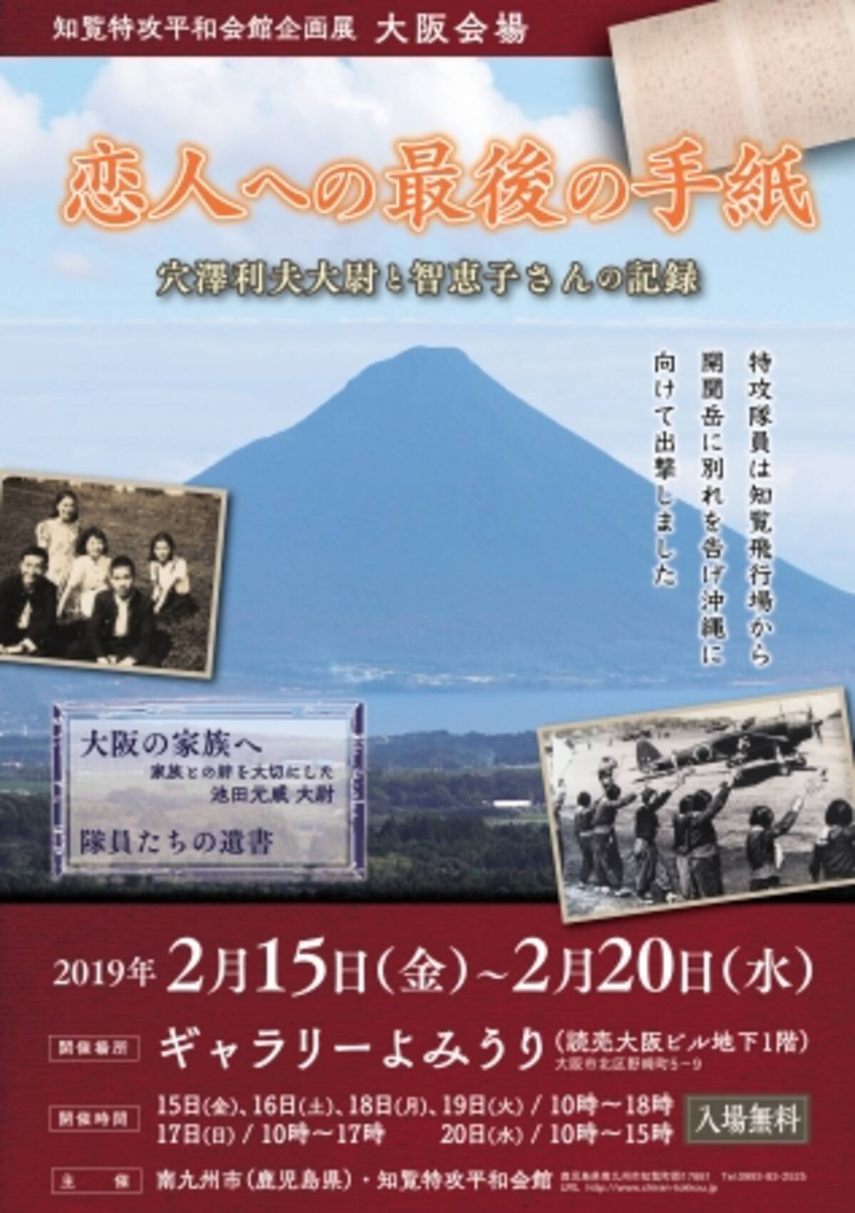 戦争の悲惨さや記憶を戦争体験のない世代へ継承 恋人への最後の手紙 穴澤利夫大尉と智恵子さんの記録 2 15 ギャラリーよみうりにて開催 19年2月13日 エキサイトニュース