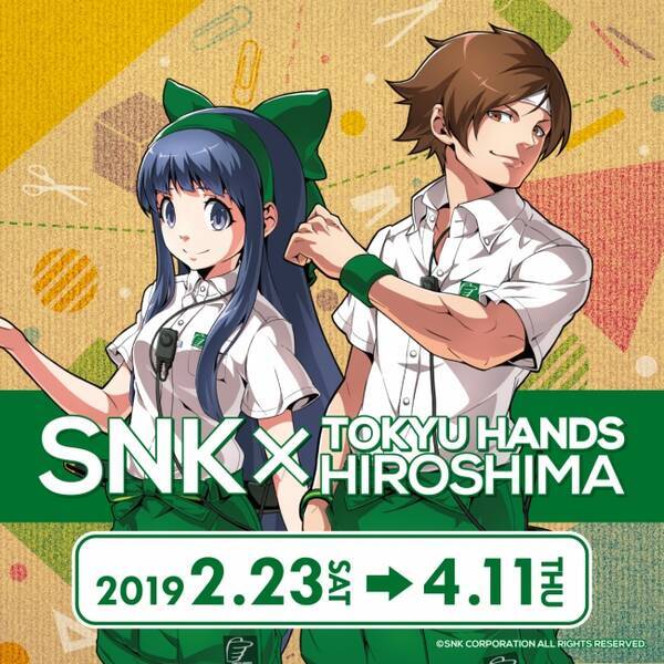 Snkの催事イベントを広島で初開催 2019年2月23日 土 より Snk 東急ハンズ広島店 がスタート 2019年2月18日 エキサイトニュース