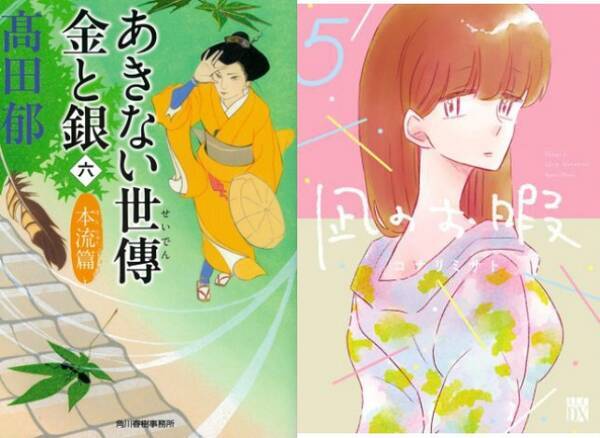 ハイブリッド型総合書店 Honto 週間ストア別ランキング発表 文庫最新刊 あきない世傳金と銀 6 本流篇 ハルキ文庫 が本の通販ストアランキング第1位 19年2月19日 エキサイトニュース