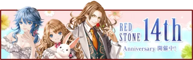 オンラインrpg Red Stone レッドストーン ロト最大1 500個もらえる 15th Anniversary がスタート 年2月日 エキサイトニュース 5 7