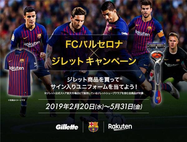 選手のサイン入りユニフォームが手に入るチャンス Fc バルセロナ ジレット キャンペーン 19年2月日 エキサイトニュース