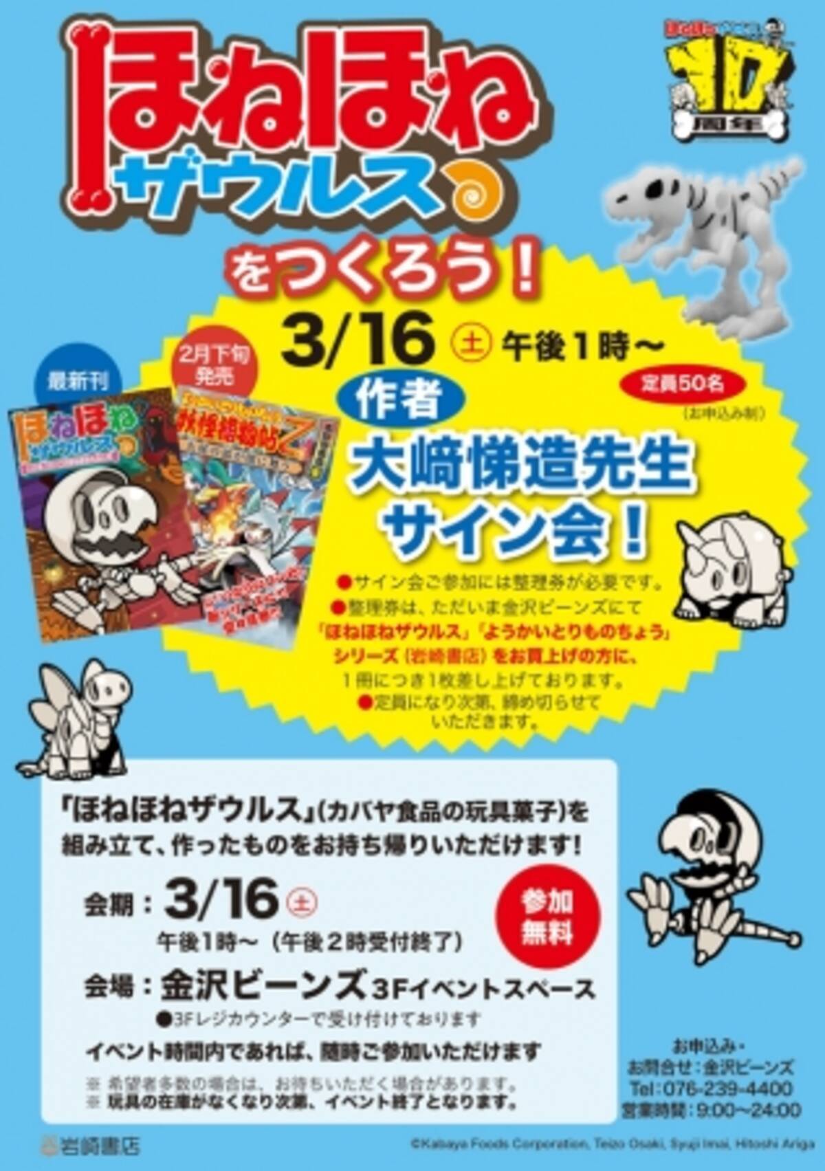 ほねほねザウルス 新刊発売記念 ワークショップ サイン会 3 16石川県の金沢ビーンズにて開催 19年2月日 エキサイトニュース 3 3