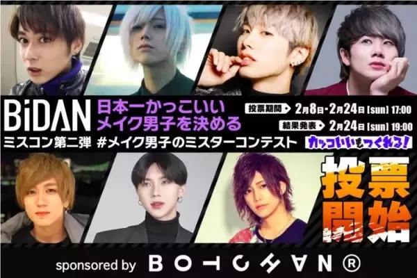 メンズメイクの第一人者の高橋弘樹氏がBiDAN男性美容コンテスト第二弾「メイク男子のミスターコンテスト」のアドバイザーに就任することが決定