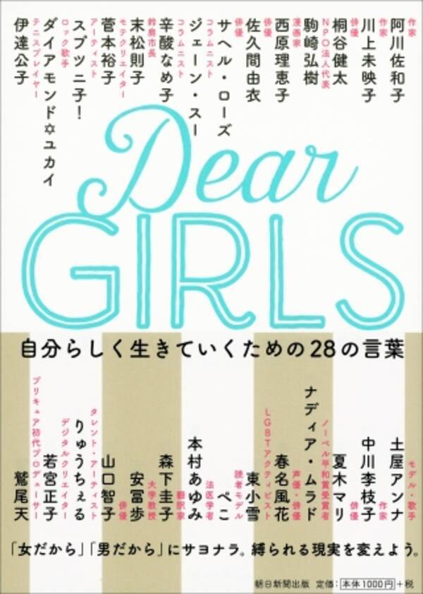 西原理恵子さん 夏木マリさん ジェーン スーさんらが語る ｄｅａｒ ｇｉｒｌｓ 自分らしく生きていくための28の言葉 19年2月21日 エキサイトニュース