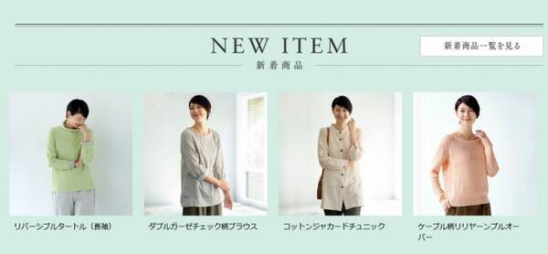 天然素材 日本製にこだわった女性ファッション通販サイト 着心地のいい服 に 19年春の新作アイテムが勢ぞろいしました 19年2月21日 エキサイトニュース