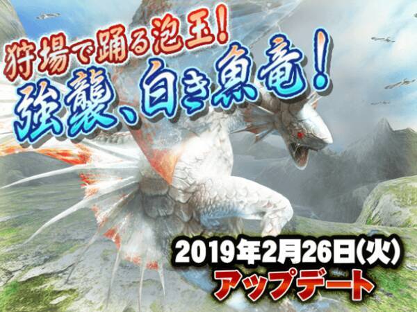 モンスターハンター エクスプロア 2 26 火 にアップデートを実施 19年2月25日 エキサイトニュース