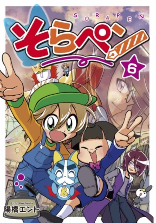 朝日小学生新聞の新刊 そらペン６ 19年2月25日 エキサイトニュース