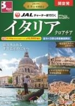 関空発着『チャーター便』で行く　夏季旅行商品を発売！