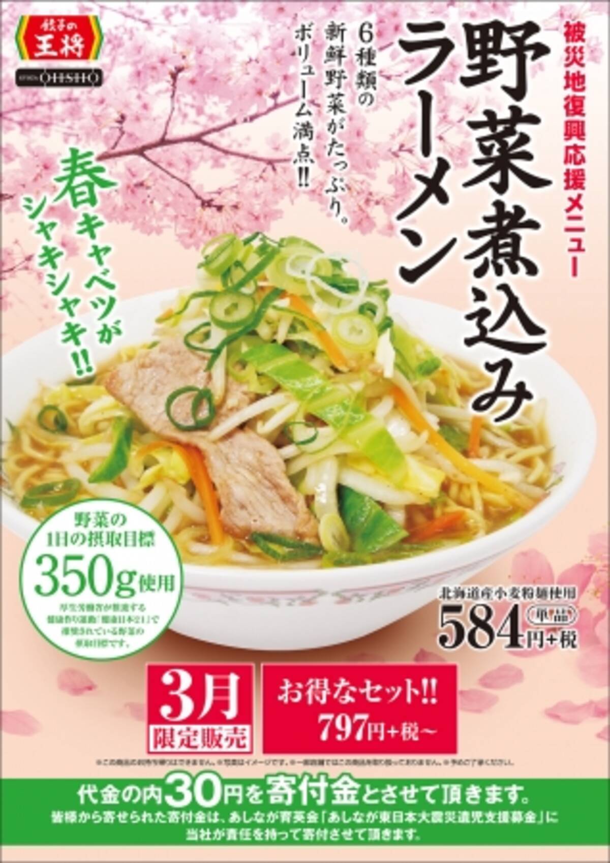 被災地復興応援メニュー 野菜煮込みラーメン 販売のお知らせ 19年2月27日 エキサイトニュース