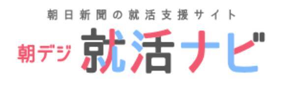 朝日新聞デジタル就活ナビ をリニューアル 19年2月27日 エキサイトニュース