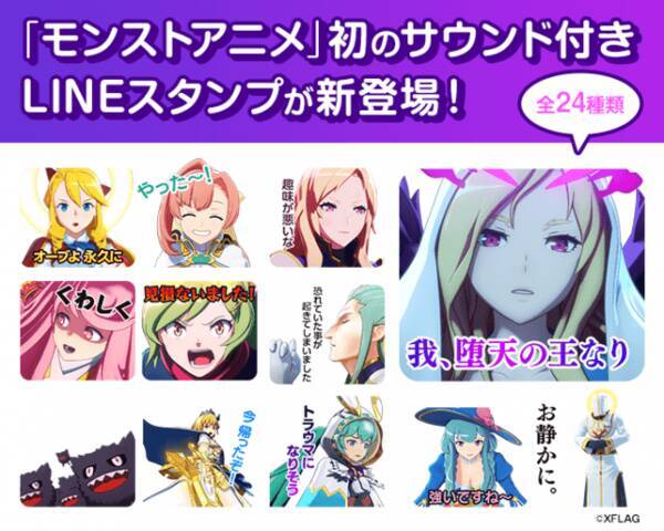 モンストアニメ初のボイス サウンド付き Lineスタンプ が2月28日 木 より配信スタート 19年2月28日 エキサイトニュース