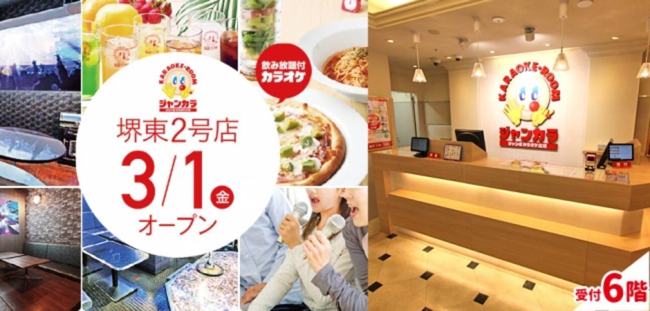 ジャンカラ 堺東 2 号 店