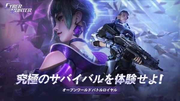 バトルロワイヤルゲーム Cyber Hunter の事前登録 Google Playで開始 19年2月28日 エキサイトニュース